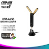 华硕（ASUS）USB-AX56 AX双频低辐射WIFI 6无线网卡1800M双频｜USB3.0 