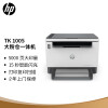 惠普（HP）Tank1005 A4黑白激光一体机 打印 复印 扫描 大粉仓打印机 USB连接