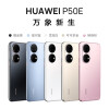 HUAWEI/华为 P50E 基于鸿蒙操作系统 5000万超感光原色影像 支持66W快充 8GB+128GB 华为手机