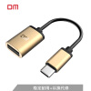 大迈（DM）USB2.0 U盘 Type-c-L系列  USB安卓手机电脑接U盘转换器OTG数据线