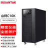 山特（SANTAK） 在线式UPS不间断电源 稳压服务器机房电脑停电后备电源 10KVA/9000W内置电池标准机 C10K