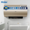 海尔（Haier）80升电热水器 3D速热开机即洗 8倍增容 一级能效灭菌 专利2.0防电墙 EC8005-T+ *非零售商品