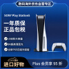 索尼（SONY）Play Station5 PS5 8K高清家用游戏机 体感游戏机 日版 光驱版