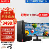 联想（Lenovo）2022款启天M455商用台式机电脑+23.8显示器升级：I5-12500/8G/1TBHDD/2G独显/WIN11H支持WIN7