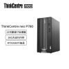 联想ThinkCentre neo P780 商用设计师游戏台式电脑主机 (英特尔酷睿i7-12700KF 16G 512G+1T RTX3060Ti)