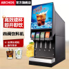 ARCHOS可乐机商用自助餐厅小型可乐糖浆现调冷饮机分杯机大容量碳酸冷饮机果汁机汉堡店 四阀+4糖+1气