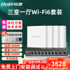 锐捷（Ruijie）1800M面板AP千兆全屋WiFi6分布式路由 别墅企业酒店大户型MESH RG-EG110G-P+RG-EAP162(G)V2*4