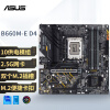 华硕（ASUS）TUF GAMING B660M-E D4支持 CPU 12700/12400F（Intel B660/LGA 1700）