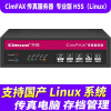 先尚（CimFAX）CF-P4120无纸传真机 专业版H5S_Linux 支持国产系统 100用户 8GB 高速33.6K 传真服务器