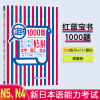 红蓝宝书1000题 新日本语能力考试N5、N4文字词汇文法(练习+详解) 日语初级四级五级
