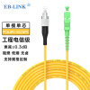 EB-LINK 工程电信级20米SC/APC-FC/PC单模单芯光纤跳线尾纤LSZH低烟无卤阻燃IDC机房数据中心