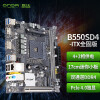 昂达（ONDA）B550SD4-ITX全固版 （AMD B550/Socket AM4） 支持4500/5500/4600G/5600G 4-5代锐龙Ryzen处理器