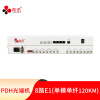 希讯 PDH光端机 8路E1 8路2M光端机 光纤收发器 FC单纤120km HC-P8E1-120KM