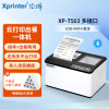 芯烨（XINYE）XP-T503外卖打印机全自动接单 云打印出餐一体机  美团饿了么团购扫码无线WIFI+蓝牙小票打印机