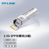 普联（TP-LINK）2.5G单模单纤SFP光模块500米传输单芯LC光口TL-SM411LSA-500m+TL-SM411LSB-500m一对套装