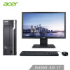 宏碁(Acer) 商祺SQX4650 340N 台式商用电脑整机（G4560 4G 1T 集显 win10 Wifi 键鼠 三年上门）19.5英寸