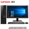 联想（Lenovo）扬天M4000e 商用办公台式电脑整机（i3-6100 4G 500G 1G独显 WIN10 4年上门服务）20英寸