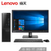 联想（Lenovo）扬天M4000e 商用办公台式电脑整机（i5-6500 8G 1T 2G独显 WIN10 4年上门服务）20英寸