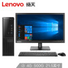 联想（Lenovo）扬天M4000e 商用办公台式电脑整机（i3-6100 4G 500G 集显 WIN10 4年上门服务）21.5英寸