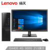 联想（Lenovo）扬天M4000e 商用办公台式电脑整机（G4400 4G 500G 集显 WIN10 4年上门服务)21.5英寸