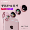 摩米士（MOMAX）X-Lens 4合1精英手机镜头套装 120°广角+15X微距+180鱼眼+CPL偏光 玫瑰金