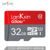 兰科芯（LanKxin）32GB TF（MicroSD）存储卡 U1 C10 A1 众享版 手机内存行车记录仪监控内存卡