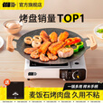 探险者（TAN XIAN ZHE）围炉煮茶烤盘烧烤盘烤肉盘韩式烤肉煎烤盘卡式炉家用麦饭石烤肉锅 30CM明火款【榉木防烫把手】