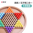 胜旅跳棋五子棋二合一亚克力珠跳跳棋大号儿童玩具桌游亲子互动出游