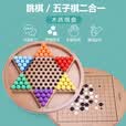 胜旅跳棋五子棋二合一亚克力珠跳跳棋大号儿童玩具桌游亲子互动出游