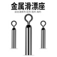 钓嗨尼滑漂漂座滑动大物多功能铜头活动筏钓金属远投矶竿滑标漂坐钓鱼装备渔具套装 金属滑漂座-1.3#（20个）-适合漂脚1.2MM