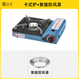 北乐户外防风卡式炉便携式露营炉具野外燃气火锅炉家用卡斯瓦斯炉套装 【聚能防风罩】+卡式炉