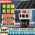 奇视明5G太阳能摄像头室外AOV四画面四旋转终身免流量无电无网高清监控家用360度无死角带夜视全景户外 5G普通单板三画面【终身免流量】无需充值 2400万超高清+送永久15天循环回放+手机远程