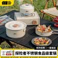 探险者（TAN XIAN ZHE）户外锅具卡式炉露营野炊装备户外炉具水壶套锅不锈钢套锅