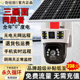 奇视明5G太阳能摄像头室外AOV四画面四旋转终身免流量无电无网高清监控家用360度无死角带夜视全景户外 5G普通单板三画面【终身免流量】无需充值 2400万超高清+送永久15天循环回放+手机远程