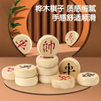 得力（deli）桦木中国象棋 实木大号高档象棋 塑料纸棋盘家用儿童学生象棋 桦木中国象棋-2.7cm直径