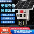 奇视明5G太阳能摄像头室外AOV四画面四旋转终身免流量无电无网高清监控家用360度无死角带夜视全景户外 5G普通单板三画面【终身免流量】无需充值 2400万超高清+送永久15天循环回放+手机远程