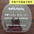 芮帕乒乓球胶皮防氧化膜乒乓乒乓球拍球拍乒乓球胶皮套胶加厚蝴蝶保护 2张红色蝴蝶护膜+2条黑色护边