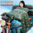 XMSJ三轮车挡风被冬季加厚加绒防水防寒保暖护肩加大电动车挡风罩通用 电三轮(双系_侧翼)黑白点