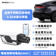 杭科唯电电动汽车对外放电枪额定5kW峰值6.6kW唯电宝2mini高功率 适配于特斯拉蔚来别克直流口外放电转换器