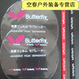 芮帕乒乓球胶皮防氧化膜乒乓乒乓球拍球拍乒乓球胶皮套胶加厚蝴蝶保护 2张红色蝴蝶护膜+2条黑色护边