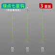 名犀七星串钩白条串钩钓组七星钩金袖小翘嘴海杆白光金钩线组饵笼套装 【3副】绿点7钩带金属饵笼 1号