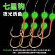 名犀七星串钩白条串钩钓组七星钩金袖小翘嘴海杆白光金钩线组饵笼套装 【3副】绿点7钩带金属饵笼 1号