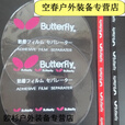 芮帕乒乓球胶皮防氧化膜乒乓乒乓球拍球拍乒乓球胶皮套胶加厚蝴蝶保护 2张红色蝴蝶护膜+2条黑色护边