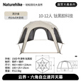 Naturehike挪客六角云界自立速开穹顶天幕帐篷钛黑胶户外露营遮阳棚六角