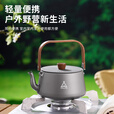 尚烤佳（Suncojia）户外煮茶壶 水壶 户外野餐露营煮水壶 铝合金煮茶壶 便携茶具