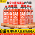 北乐卡式炉户外便携式防爆气罐通用瓦斯煤气卡斯炉丁烷燃气瓶液化气罐 【标准款】8个220g气罐