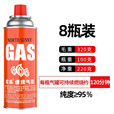 北乐卡式炉户外便携式防爆气罐通用瓦斯煤气卡斯炉丁烷燃气瓶液化气罐 【标准款】8个220g气罐