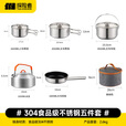 探险者（TAN XIAN ZHE）304不锈钢户外锅具套装卡式炉锅具露营全套装备炊具烧水壶