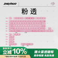 臻火电竞雾透键帽透明wooting小蜜蜂made68/75机械磁轴键盘客制化 正刻94键-粉色