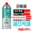 北乐卡式炉户外便携式防爆气罐通用瓦斯煤气卡斯炉丁烷燃气瓶液化气罐 【豪华进口款】8个250g气罐